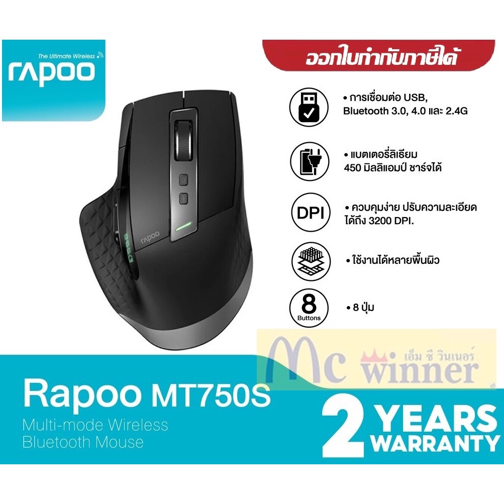 Rapoo รุ่น MT750S Multi-mode Wireless Mouse Bluetooth 3.0/4.0 2.4GHz (MT750s-BK) เม้าส์ ประกัน 2 ปี