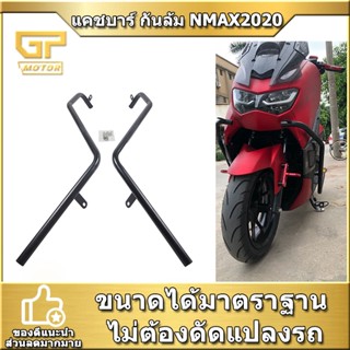 กันล้มยามาฮ่า nmax สปอดไลท์มอไซ  แคชบาร์ nmax บาร์กันล้ม nmax 2021 โครงกันล้ม nmax 2020 - 2022