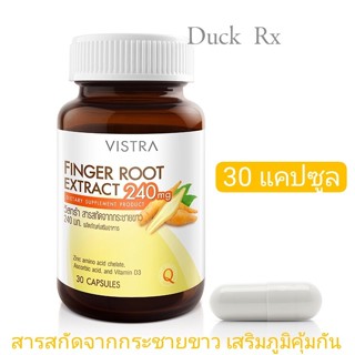 [Exp2024] VISTRA FINGER ROOT EXTRACT วิสทร้า สารสกัดจากกระชายขาว 240 มก. พลัส วิตามินซี วิตามินดี และซิงค์  30 แคปซูล