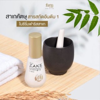 Faris By Naris Zake Signature Brightening Sake Serum 45ml ฟาริส บาย นาริส เซรั่มบำรุงผิวหน้า เซรั่มฟาริส สาเก ซิกเนเจอร์