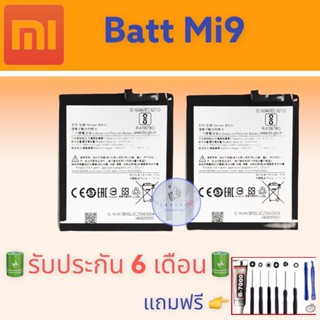 แบต Xiaomi Mi9 , แบตเสี่ยวหมี่ Mi9   อึด ทน นาน แถมฟรีชุดไขควง+กาว สินค้าพร้อมจัดส่ง จัดส่งทุกวัน✅