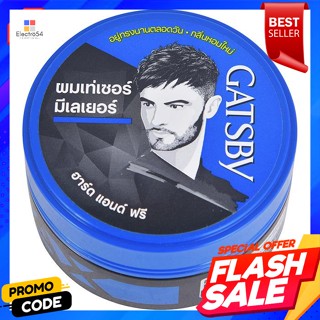 แกสบี้ สไตล์ลิ่ง แว็กซ์ ฮาร์ด แอนด์ ฟรี 75 ก.Gatsby Styling Wax Hard and Free 75 g.