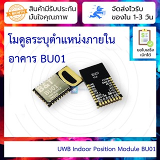 UWB indoor positioning module ultra-broadband short-range high-precision ranging module BU01