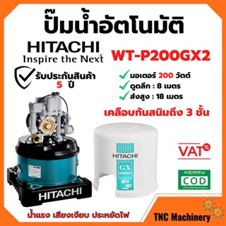 HITACHI ปั๊มน้ำอัตโนมัติถังกลม ขนาด 200 วัตต์ รุ่น WT-P200GX2   แรง เงียบ ประหยัดไฟ 🌈🏳‍🌈