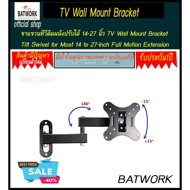 ขาแขวนทีวีติดผนังปรับได้ 14-27 นิ้ว TV Wall Mount Bracket Tilt Swivel for Most 14 to 27-Inch Full Mo