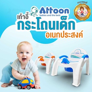 กระโถนนั่งเด็ก ATTOON CENTER กระโถนนั่งเด็ก กระโถนฝึกขับถ่ายเด็ก ชักโครกเด็ก เก้าอี้นั่งอาบน้ำเด็ก