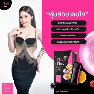 พรีไฟเบอร์พลัส 1กล่องมี 5ซอง (พร้อมส่ง)