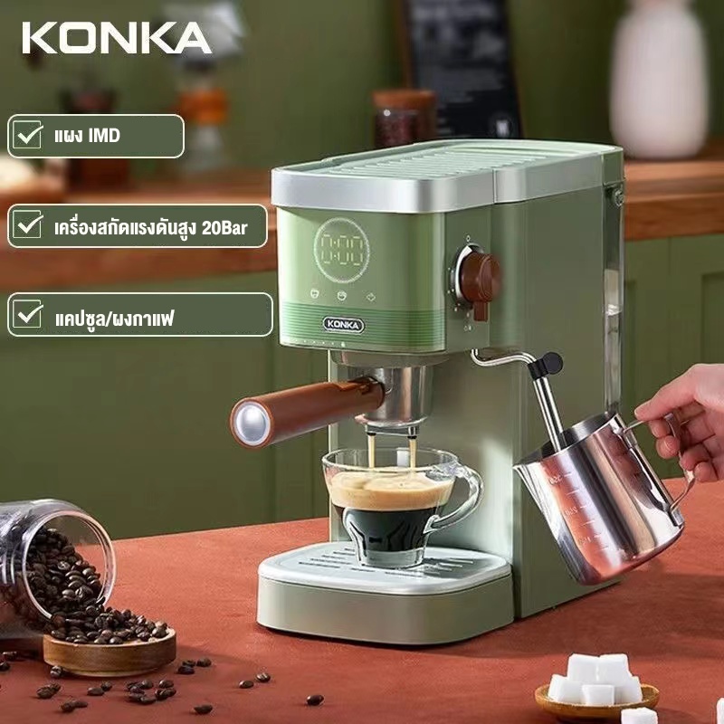 1.2L 20Bar  พร้อมทำฟองนม เครื่องชงกาแฟแคปซูลสไตล์วินเทจ  KONKA เครื่องชงกาแฟอัตโนมัติ