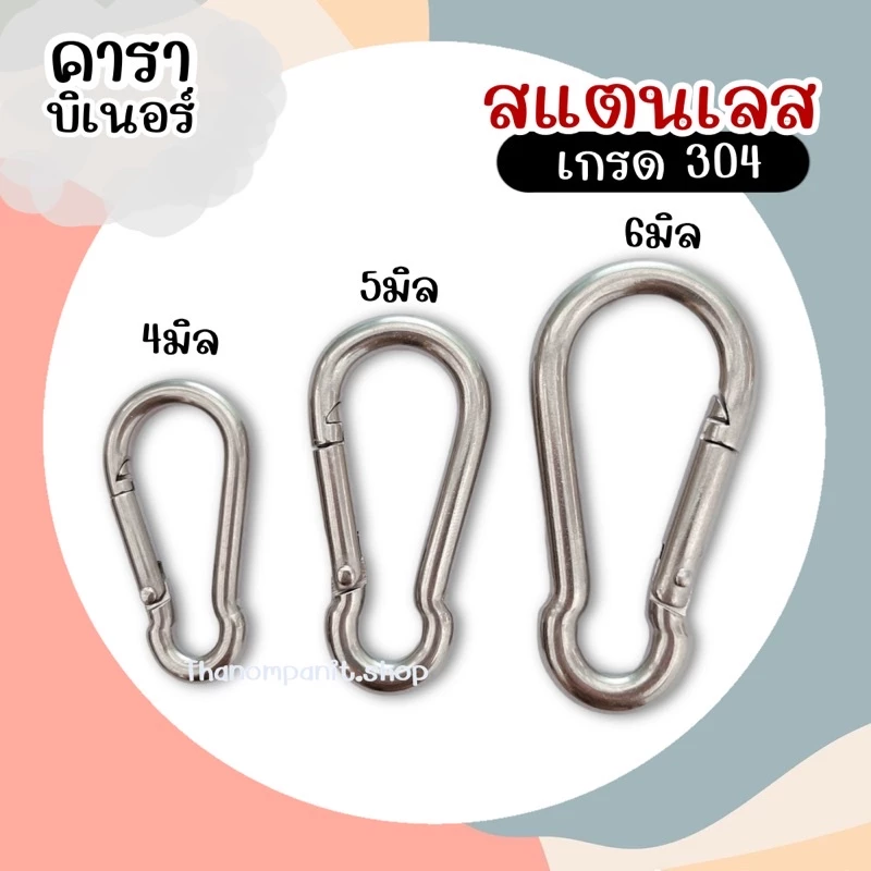 พวงกุญแจ สแตนเลส หนา 4/5/6มิล คาราบิเนอร์สแตนเลส ข้อต่อสแตนเลส ข้อต่อโซ่ พร้อมส่ง!!