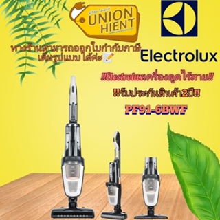 [ใส่โค้ด JUH7VWLX รับสูงสุด 1,000coin]ELECTROLUXเครื่องดูดฝุ่นชนิดด้ามจับ  รุ่น PF91-6BWF