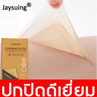 💥การล่องหนแบบธรรมชาติ💥 Jaysuing ปกปิดรอยสัก ปกปิดรอยแผลเป็นจากสิว กันน้ํา กันเหงื่อ ติดทนนาน(เทปปกปิดรอยแผลเป็น)