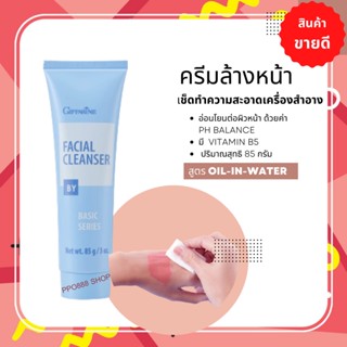 ครีมล้างหน้า เช็ดเครื่องสำอาง ล้างคราบสิ่งสกปรก อ่อนโยนต่อผิวหน้า สูตร Oil-in-Water