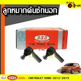 ลูกหมากคันชัก นอก 3E-SN01 ใช้กับ CHEVROLET SONIC 2012-2015