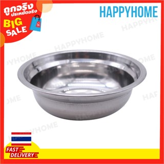 ชามสแตนเลสอเนกประสงค์ (34ซม.) A9-8980710 Multipurpose Stainless Steel Bowl  (34cm)