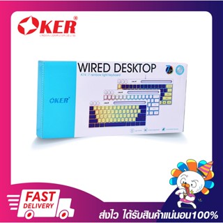 Oker Rainbow Light Keyboard K74 ดีไซน์สีสันสวยงาม มี 3 สีให้เลือก สีขาว สีเหลือง/น้ำเงิน และสีน้ำเงิน/เหลือง ประกัน 6 เด