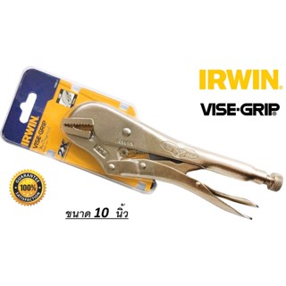 IRWIN VISE=GRIP คีมล็อคขนาด 10 นิ้ว อย่างดี ของแท้ สินค้ามีคุณภาพได้มาตราฐาน