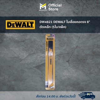 DW4821 DEWALT ใบเลื่อยคอตรง 8" ตัดเหล็ก (5ใบ/แพ็ค)