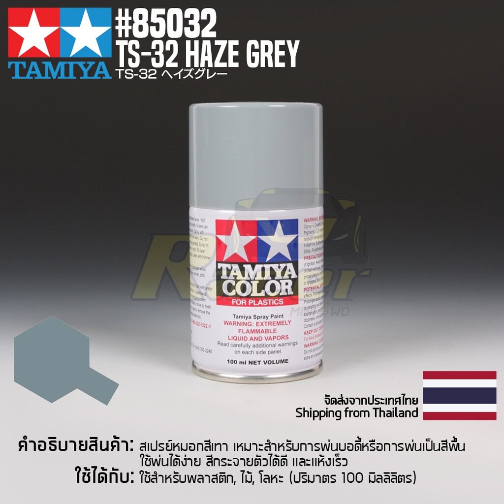 TAMIYA 85032 Lacquer Spray TS-32 Haze Grey (100ml) สีแลคเกอร์ทามิย่าแท้