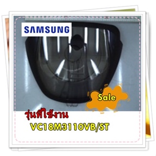 อะไหล่ของแท้/กล่องเก็บฝุ่นเครื่องดูดฝุ่นซัมซุง/DJ97-02464A/SAMSUNG/ ASSY CYCLONE COVER/VC18M3110VB/ST