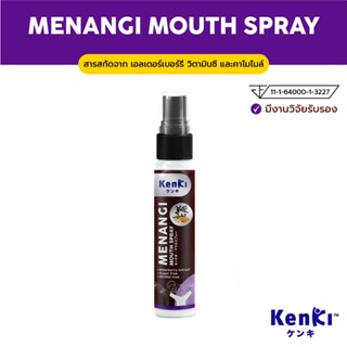 [ส่งฟรี] KENKI MENANGI MOUTH SPRAY สเปรย์พ่นช่องปากและลำคอ ขนาด 25 ml.