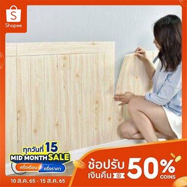 🔥ถูกสุด 🔥วอลล์เปเปอร์ลายไม้ 70*70cm แผ่นใหญ่ มีกาวในตัว วอลเปเปอร์ สามมิติ 3D wallpaper ติดผนัง แผ่น