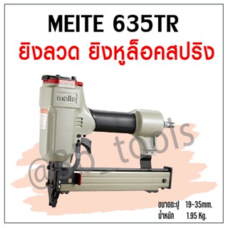 MEITE 635TR ยิงหูล๊อคสปริง