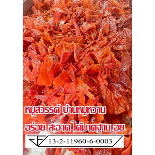 หมูสวรรค์เม็ดผักชีชิ้นใหญ่ ถุงซิปล็อคบ้านหมูหวาน น้ำหนัก 500 กรัม