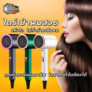 [ลูกค้าใหม่ 1 บาท] ไดร์เป่าผมสวย เครื่องเป่าผม Hair Dryer เป่าผมให้แห้ง สวย เงางาม