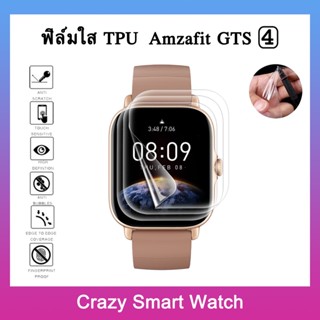 🇹🇭พร้อมส่ง ฟิล์มกันรอย เต็มจอ ลงโค้ง TPU Amzafit GTS 4 / TPU Screen Protector for Amzafit GTS 4