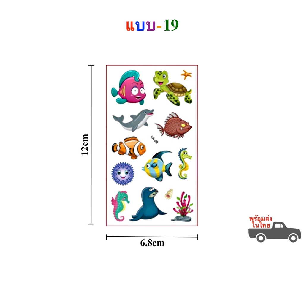 สติ๊กเกอร์แทททู ลายสัตว์น้ำ สัตว์ทะเล สติ๊กเกอร์รอยสัก Sticker Tattoo Aquatic Animals มีให้เลือก 20 แบบ สติ๊กทู พร้อมส่ง