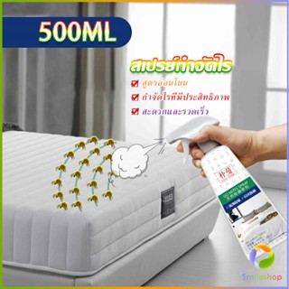 Smileshop สเปรย์กำจัดไรฝุ่น สเปย์กำจัดไรฝุ่น สารสกัดจากธรรมชาติ ขนาด 500ML Insect Repellent