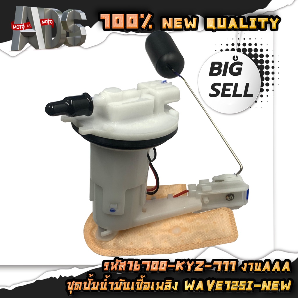 ปั้มติ๊ก ชุดปั้มน้ำมันเชื้อเพลิง WAVE125-i NEW รหัส 16700-KYZ-711