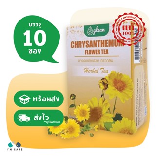 Glean Chrysanthemum Flower Tea ชาดอกเก็กฮวย ตรา กลีน ขนาด 10 ซอง ผิวสดใส ชะลอวัย คลายเครียด