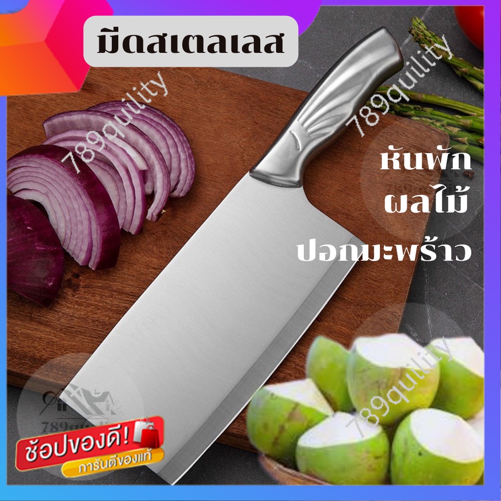 มีดสเตลเลส มีดปอกมะพร้าว มีดปังตอ ไม่เป็นสนิม มีดทำครัว  ใช้ได้ทั้งหั่นและเฉอะกะลามะพร้าว