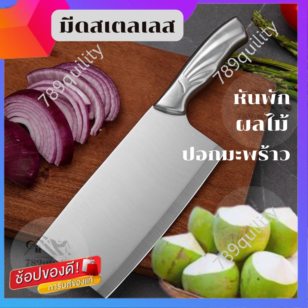มีดสเตลเลส มีดปอกมะพร้าว มีดปังตอ ไม่เป็นสนิม มีดทำครัว ใช้ได้ทั้งหั่นและเฉอะกะลามะพร้าว