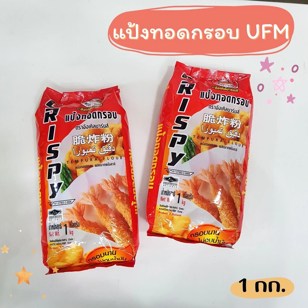 แป้งทอดกรอบ อังเคิลบาร์นส์ 1 กิโลกรัม