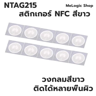 NTAG215 NFC TAG STICKER สติกเกอร์ NFC วงกลมบางมากๆ