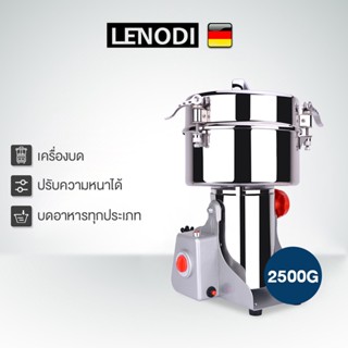 LENODI 2500 กรัมครัวเรือนเชิงพาณิชย์มัลติฟังก์ชั่ความจุขนาดใหญ่ข้าวสมุนไพรบดวัสดุสมุนไพรบดผงบด-EP201