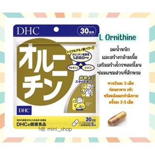 🔥พร้อมส่ง DHC L Ornithine แอลออร์นิทีน ขนาด 30 วัน ลดน้ำหนักและสร้างกล้ามเนื้อ เสริมสร้างโกรทฮอร์โมน วิตามินจากญี่ปุ่น