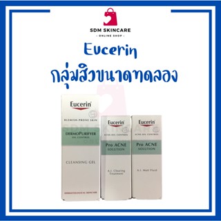 [ขนาดทดลอง กลุ่มสิว] EUCERIN PROACNE SOLUTION A.I. CLEARING TREATMENT/ A.I. MATT FLUID/ CLEANSING GEL/ TRIPPLE SERUM