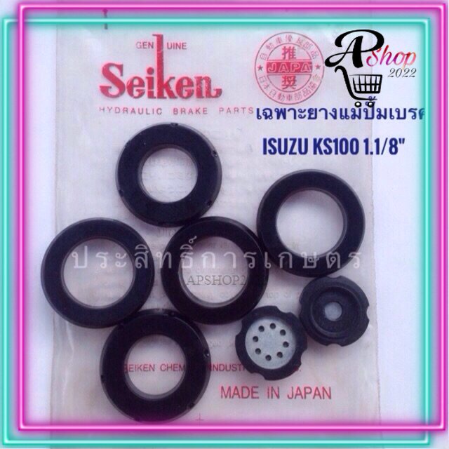 เฉพาะยางแม่ปั้มเบรค ISUZU KS100 APSHOP2022