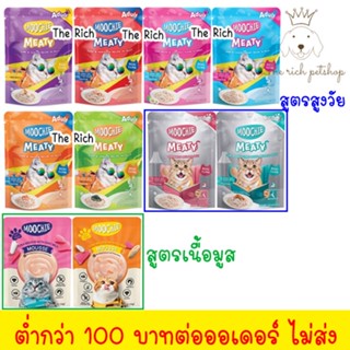 (ซอง) Moochie อาหารแมวเปียกชนิดซอง 70g 💋💋 อ่านรายละเอียดสินค้าก่อนสั่งซื้อ 💋💋