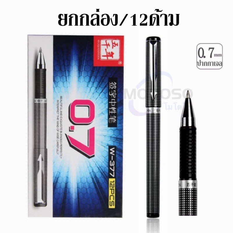 (ยกกล่อง)ปากกาเจล รุ่นW-377 ขนาดเส้น0.7mm หมึกสีน้ำเงิน มีปลอกจับสบายมือ หมึกเจลคุณภาพดี สามารถเปลี่ยนไส้ได้ ราคาคุ้มค่า