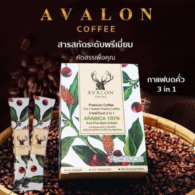 Avalon premium coffee 3in1 อวาลอนพรีเมี่ยมคอฟฟี่ กาแฟคั่วบด 3in1