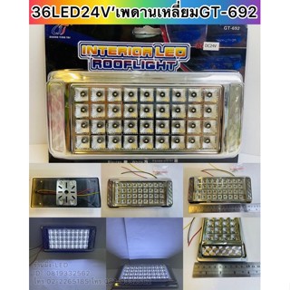36LED24V’เพดานเหลี่ยมGT-692