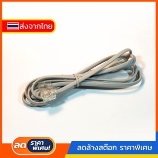 #192 สายโทรศัพท์ RJ-11 4 pin 1.5 เมตร (พร้อมส่ง)