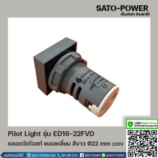 ED16-22FVD หลอดตู้คอนโทรล สีขาว แบบตัวเลข หลอดวัดโวลท์ เเบบเหลี่ยม Pilot Lamp Ø22 mm 220V ไพล็อตแลมป์ วัดแรงดัน โวลท์...