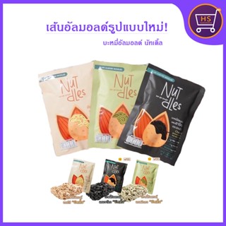 Nut dles เส้นบะหมี่ไร้แป้ง เส้นคีโต เส้นอัลมอนด์ อร่อยมาก เหนียวนุ่ม ต้องลอง สายคีโต คลีน ทานได้ 30กรัม