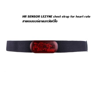 จักรยาน สายเซนเซอร์คาดอกวัดหัวใจ HR SENSOR LEZYNE chest strap for heart rate