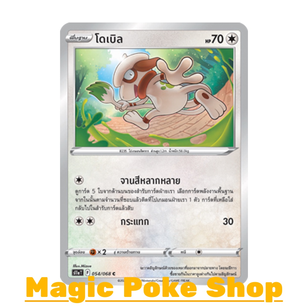 โดเบิล (C/SD,Mirror Foil) ไร้สี ชุด อาร์คานาแห่งประกายแสง การ์ดโปเกมอน (Pokemon Trading Card Game) ภาษาไทย s11a-054